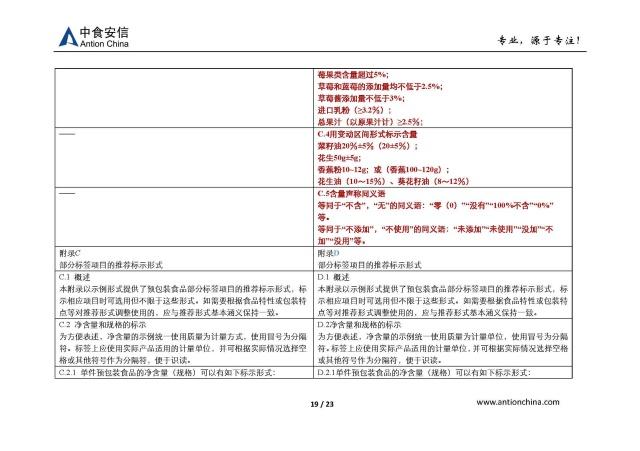 关于GB7718《预包装食品标签通则(征求意见稿)》的解读及对照表